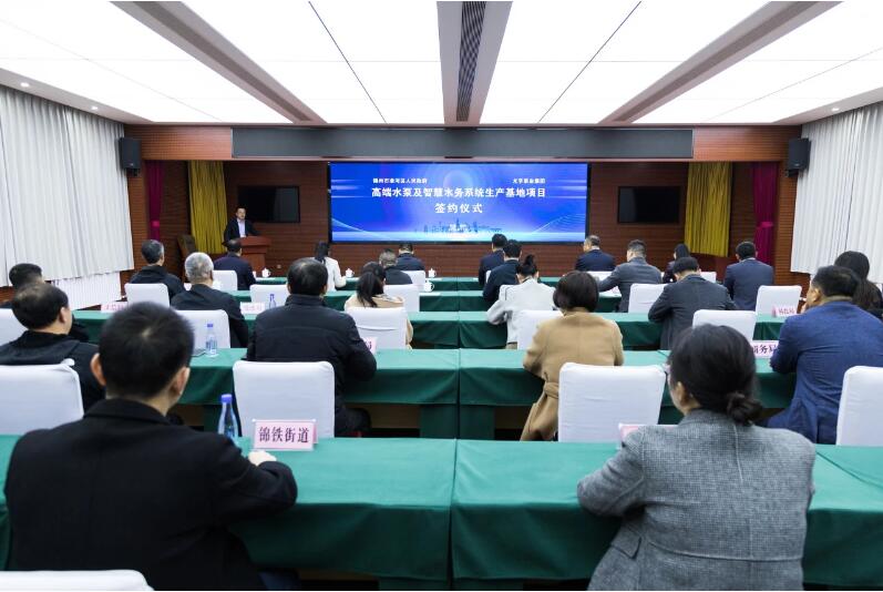 總投資10.5億元!尤孚泵業(yè)高端水泵及智慧水務(wù)系統生產(chǎn)基地項目簽約落戶(hù)凌河區 總投資10.5億元!尤孚泵業(yè)高端水泵及智慧水務(wù)系統生產(chǎn)基地項目簽約落戶(hù)凌河區