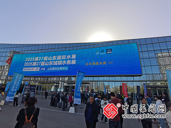第二十七屆山東國際水展 第二十七屆山東國際水展