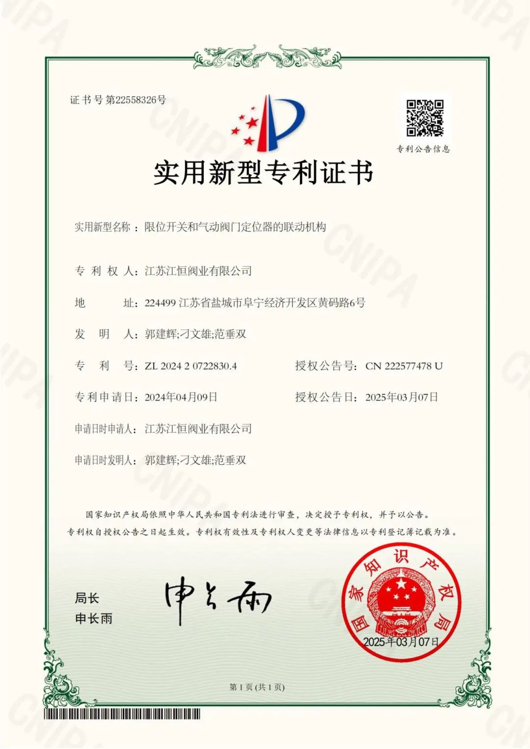 ****捷報!江恒閥業(yè)研發(fā)團隊再獲兩項****! ****捷報!江恒閥業(yè)研發(fā)團隊再獲兩項****!