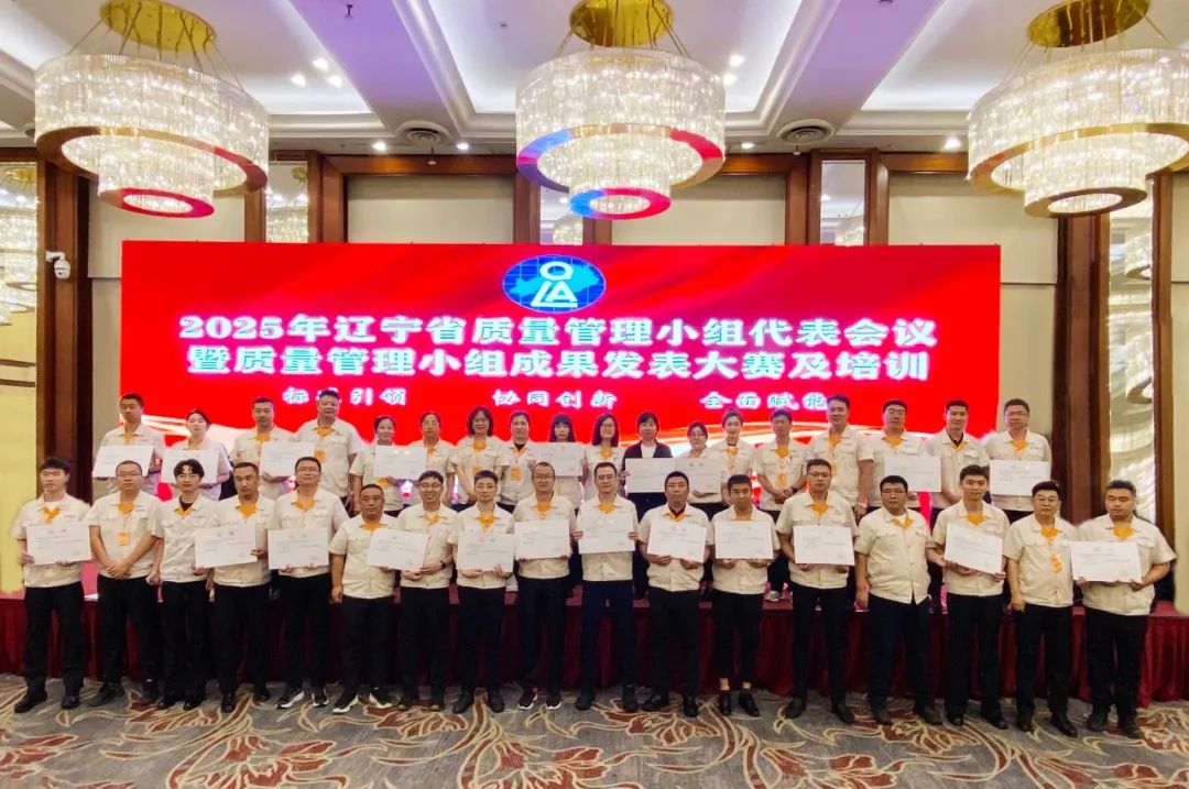 沈陽(yáng)機床股份有限公司斬獲遼寧省QC成果發(fā)表賽多項榮譽(yù) 沈陽(yáng)機床股份有限公司斬獲遼寧省QC成果發(fā)表賽多項榮譽(yù)