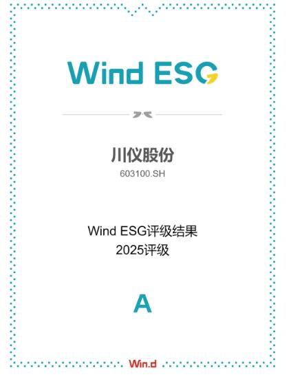 川儀股份Wind ESG評級獲評A級 川儀股份Wind ESG評級獲評A級