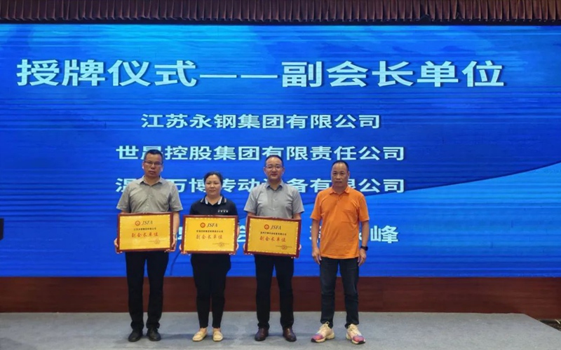江蘇省緊固件行業(yè)協(xié)會(huì )理事擴大會(huì )議順利召開(kāi) 江蘇省緊固件行業(yè)協(xié)會(huì )理事擴大會(huì )議順利召開(kāi)