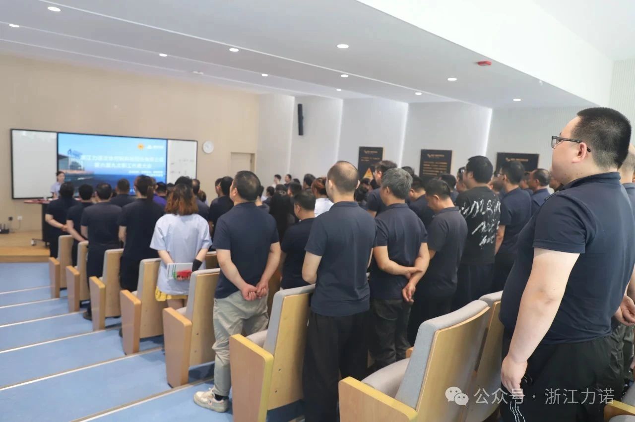 浙江力諾第六屆九次職工代表大會(huì ) 浙江力諾第六屆九次職工代表大會(huì )
