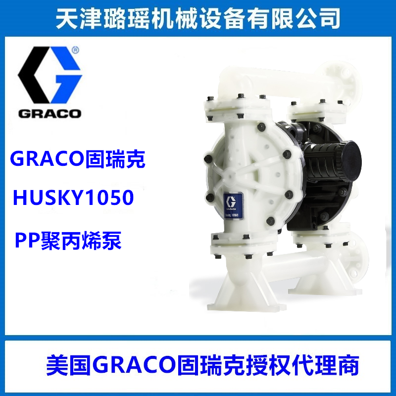 GRACO(dng)ĤHUSKY1050 ۱ϩ|(zh)649034