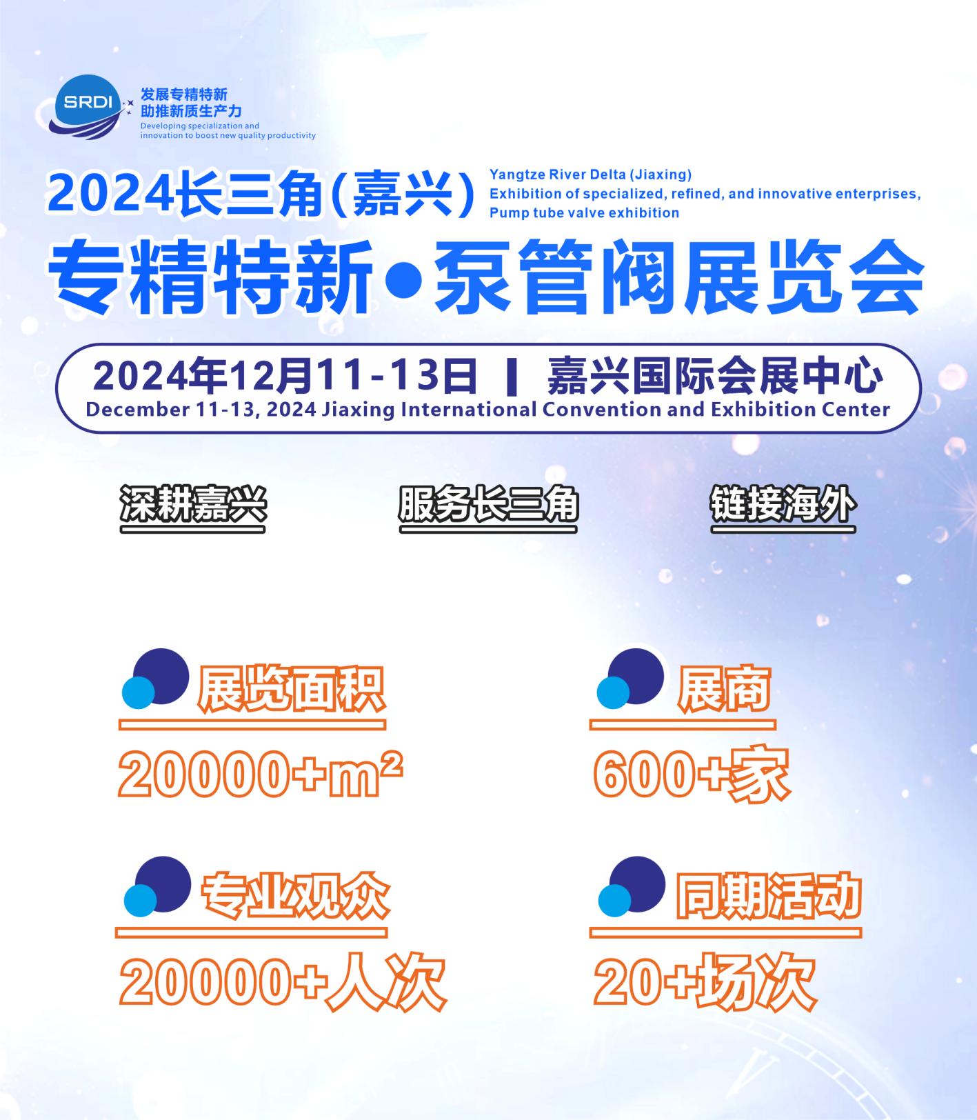 2024長(cháng)三角(嘉興)專(zhuān)精特新●泵管閥展覽會(huì ) 2024長(cháng)三角(嘉興)專(zhuān)精特新●泵管閥展覽會(huì )